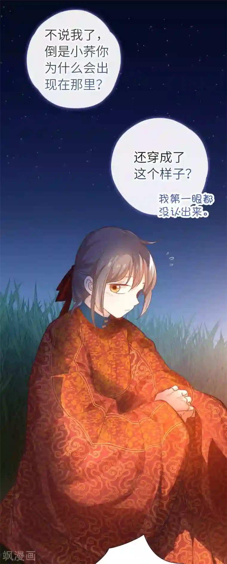 厨厨动人第103话 醒来