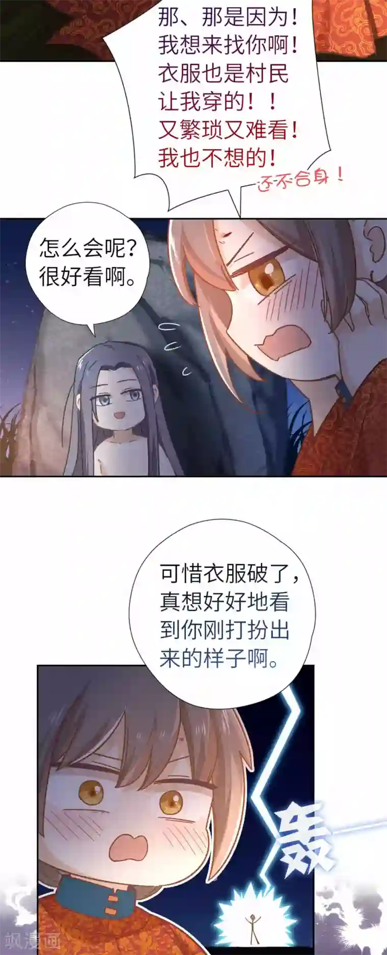 厨厨动人第103话 醒来