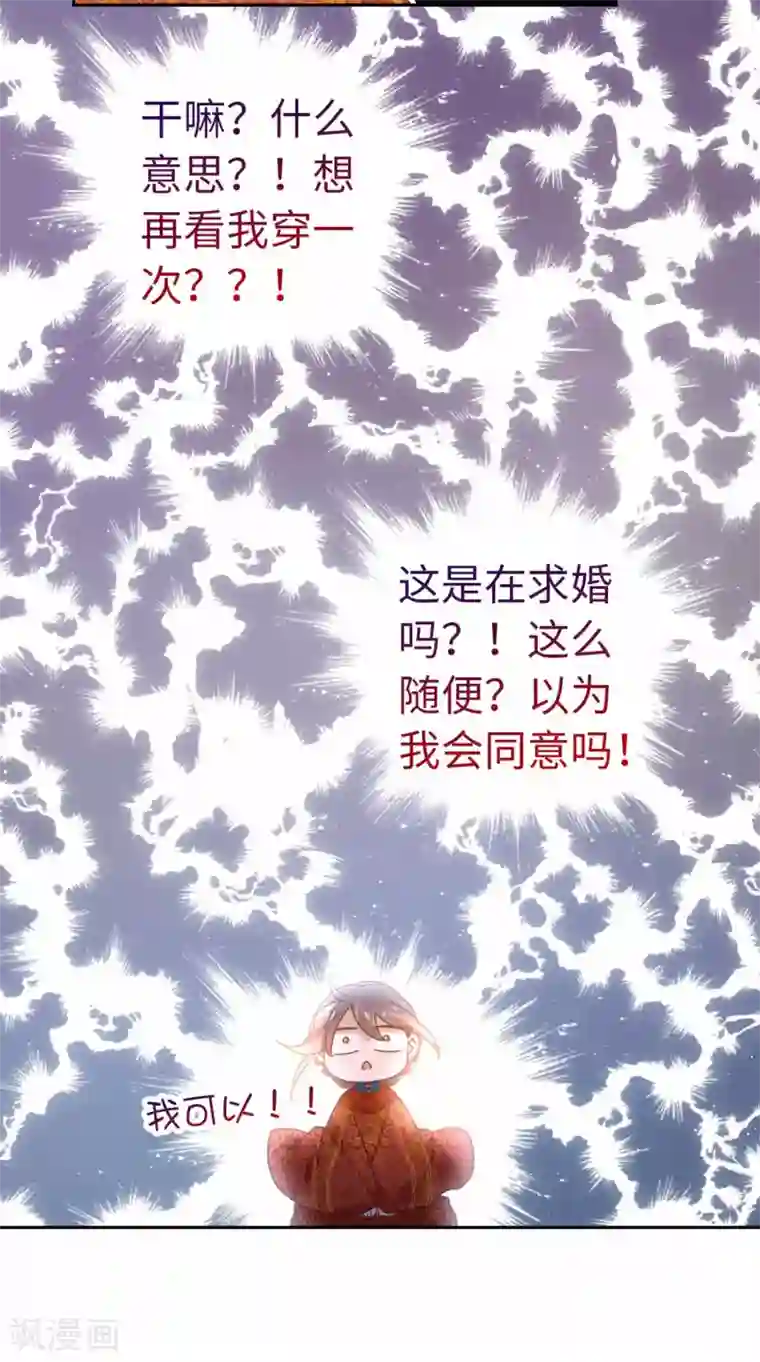 厨厨动人第103话 醒来