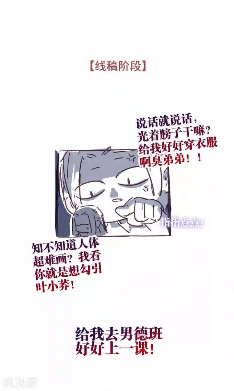 厨厨动人第103话 醒来