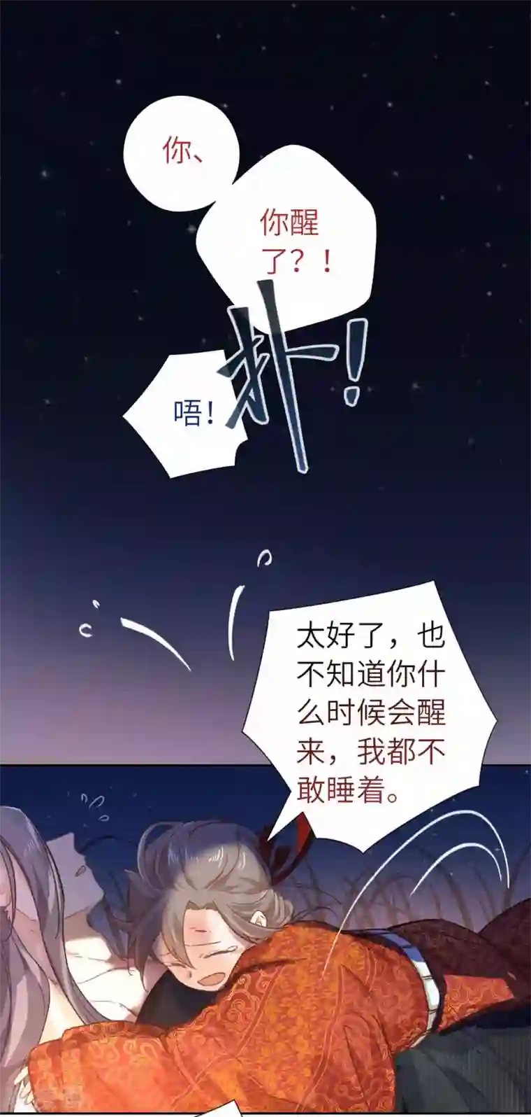 厨厨动人第103话 醒来