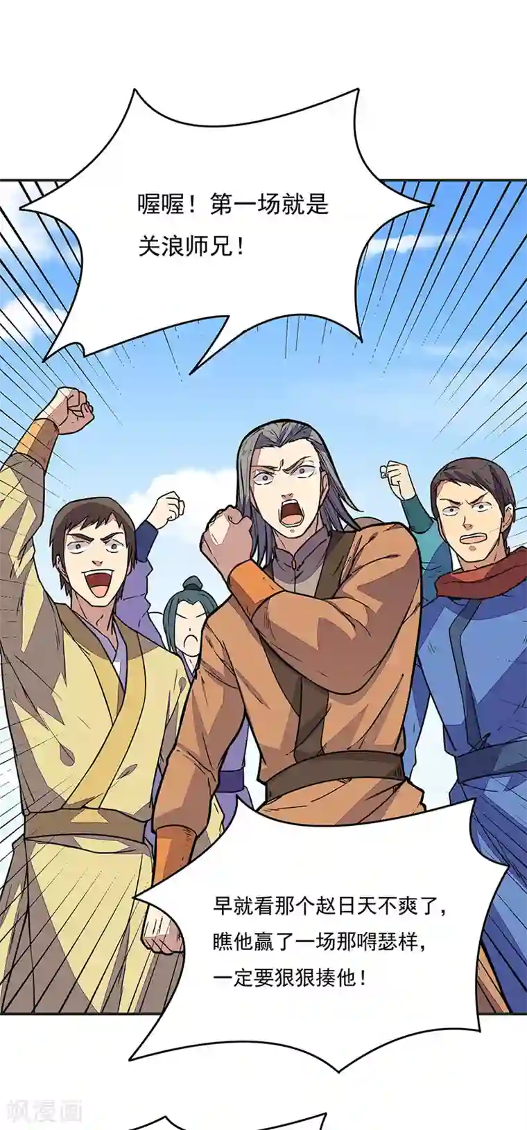 武道独尊第182话 居然开吃了？！