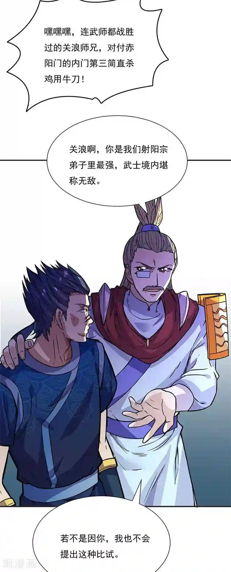 武道独尊第182话 居然开吃了？！