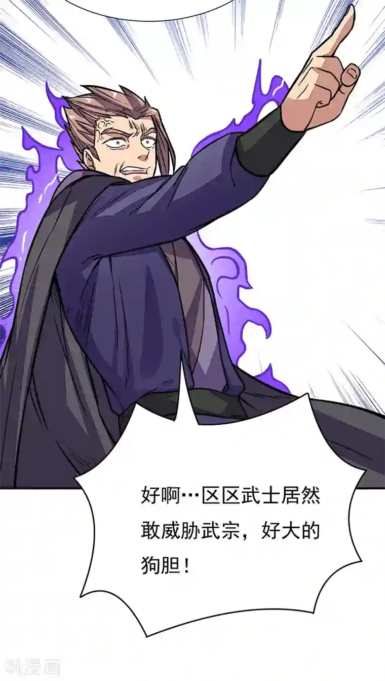 武道独尊第182话 居然开吃了？！