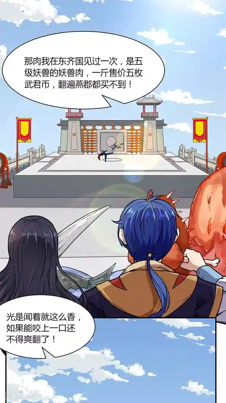 武道独尊第183话 拿个第一不过分吧？