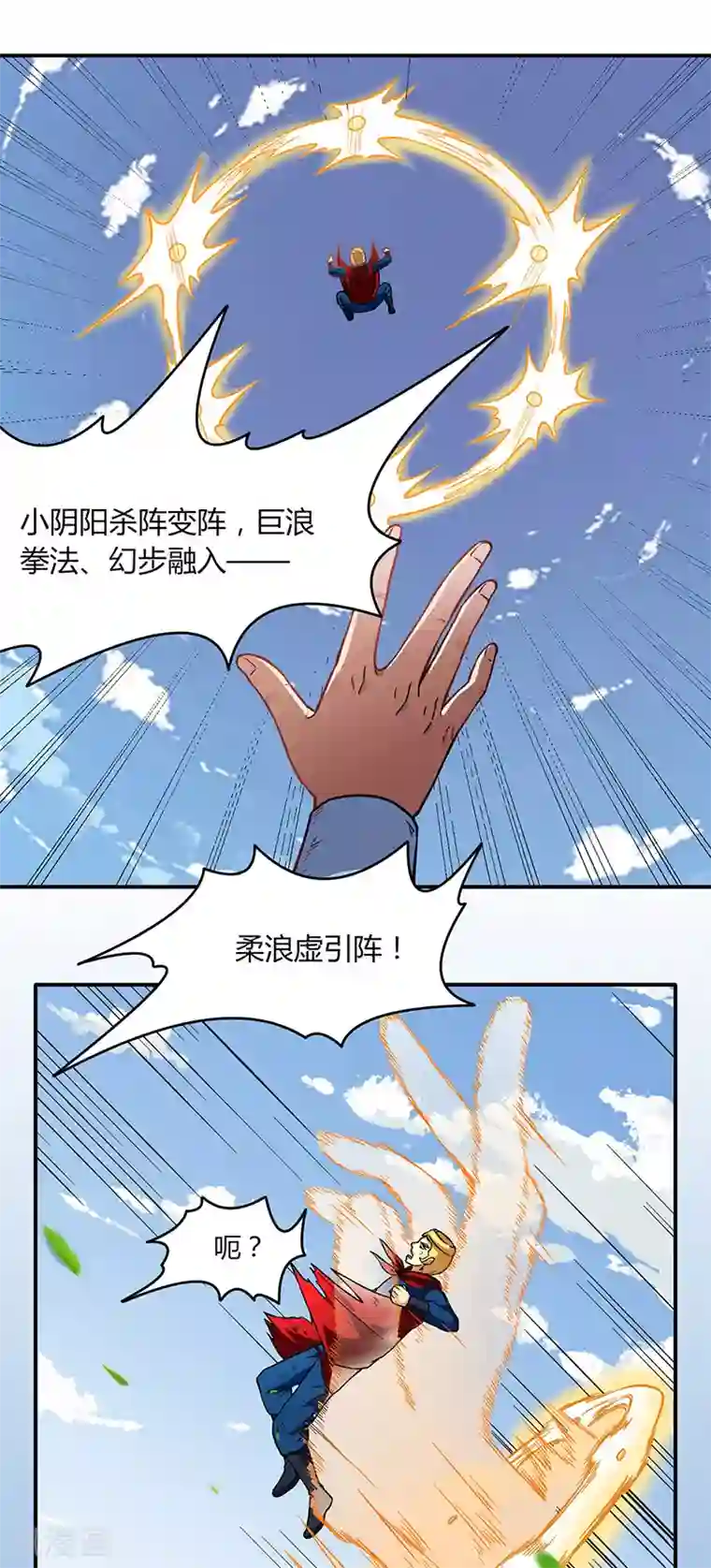 武道独尊第183话 拿个第一不过分吧？
