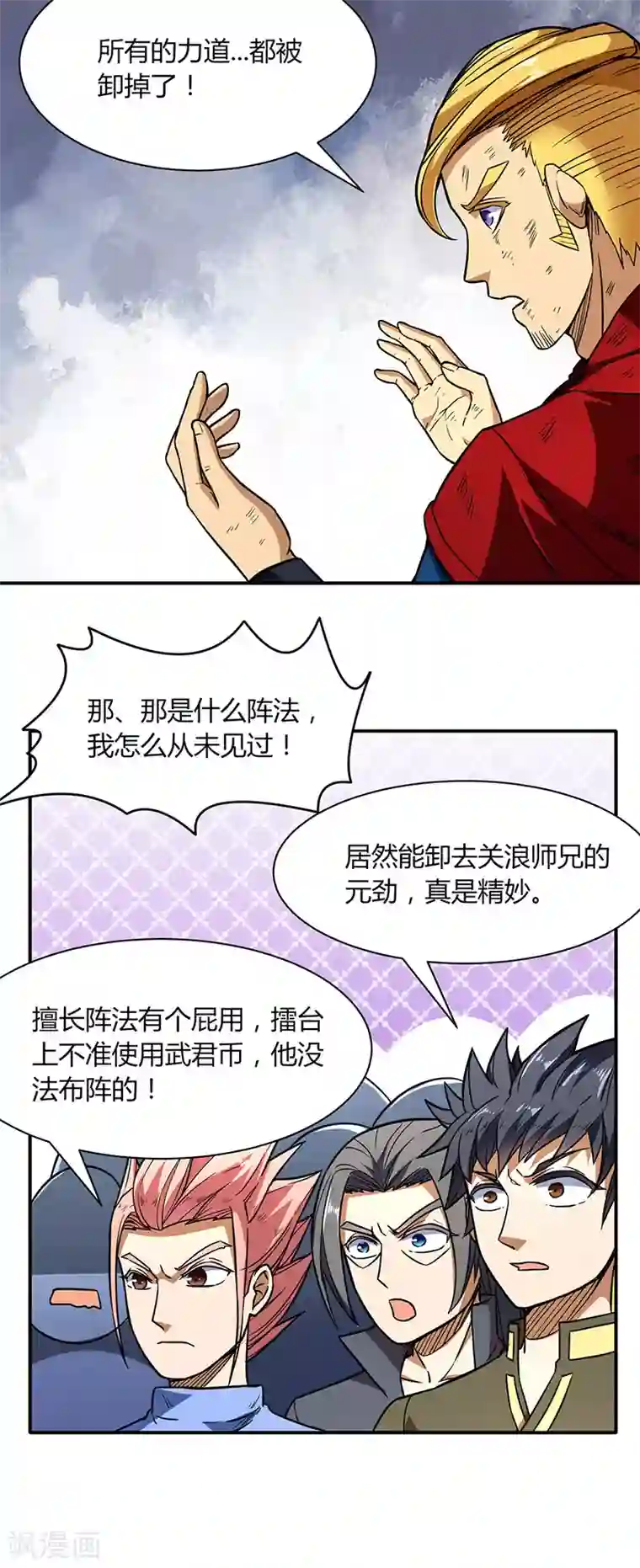 武道独尊第183话 拿个第一不过分吧？