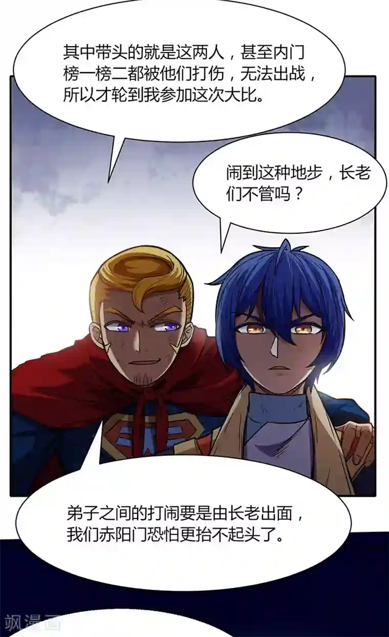 武道独尊第183话 拿个第一不过分吧？