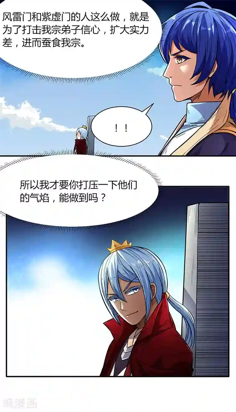 武道独尊第183话 拿个第一不过分吧？