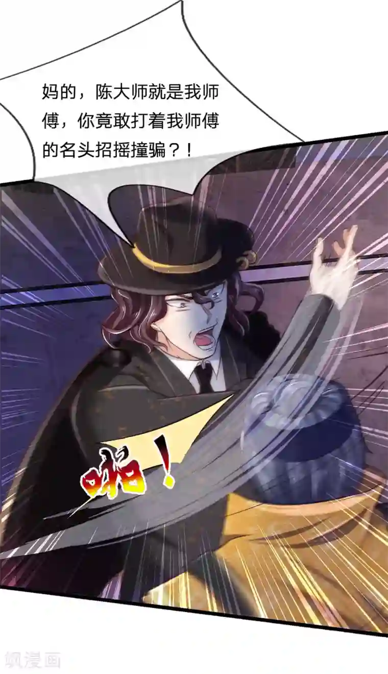 我是大仙尊第189话 虫蛊闹室，劈啪作响