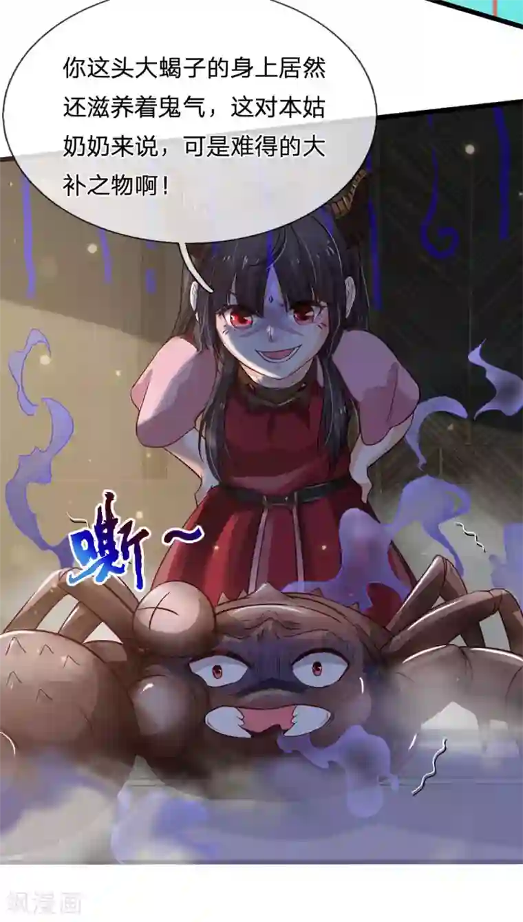我是大仙尊第189话 虫蛊闹室，劈啪作响