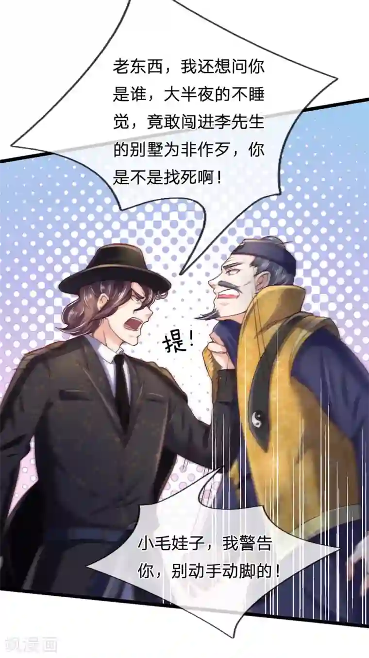 我是大仙尊第189话 虫蛊闹室，劈啪作响