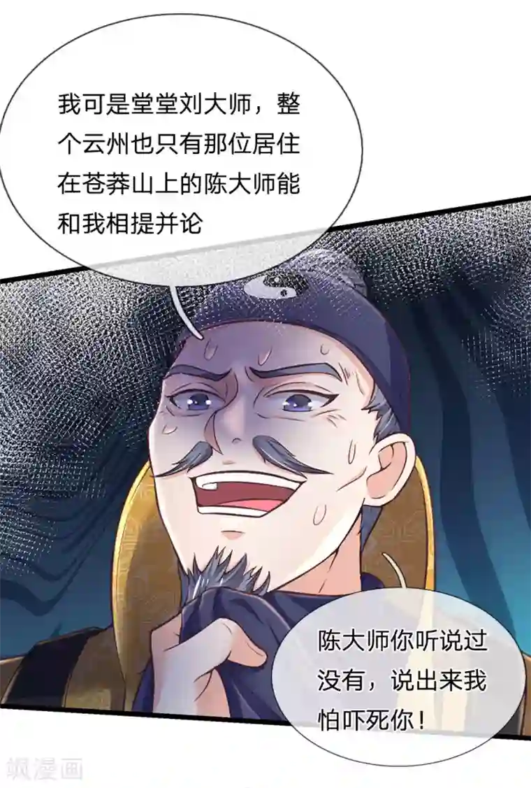 我是大仙尊第189话 虫蛊闹室，劈啪作响