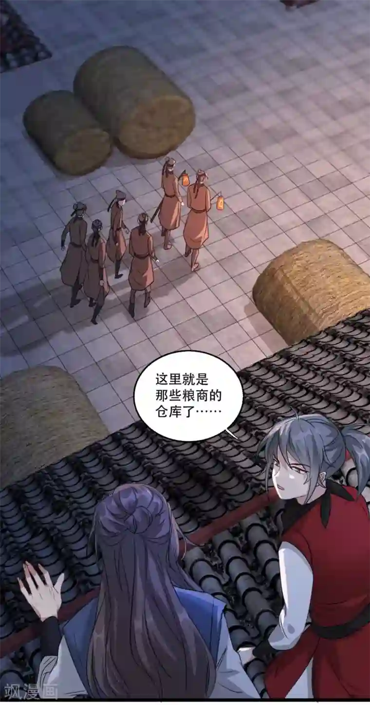 奸妃如此多娇第87话 大型抓包现场