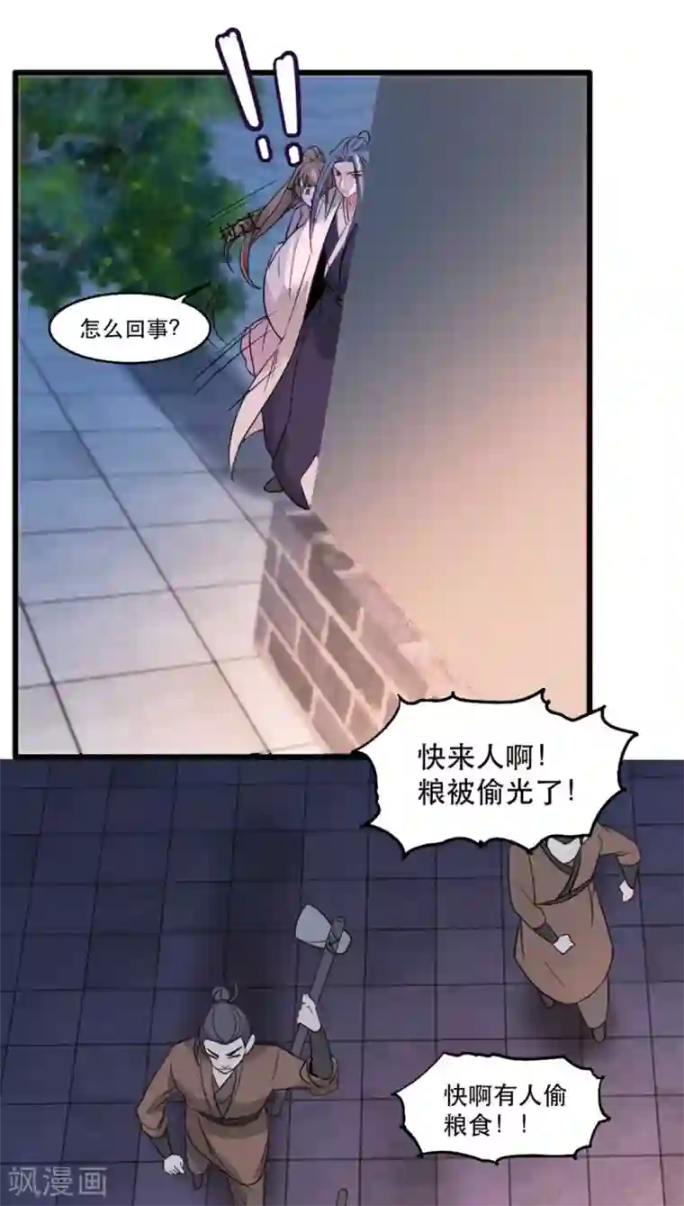 奸妃如此多娇第87话 大型抓包现场