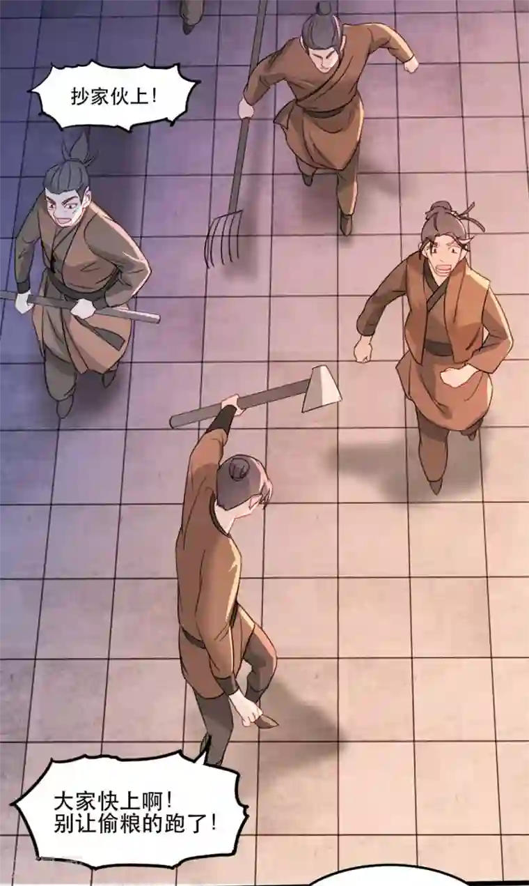奸妃如此多娇第87话 大型抓包现场