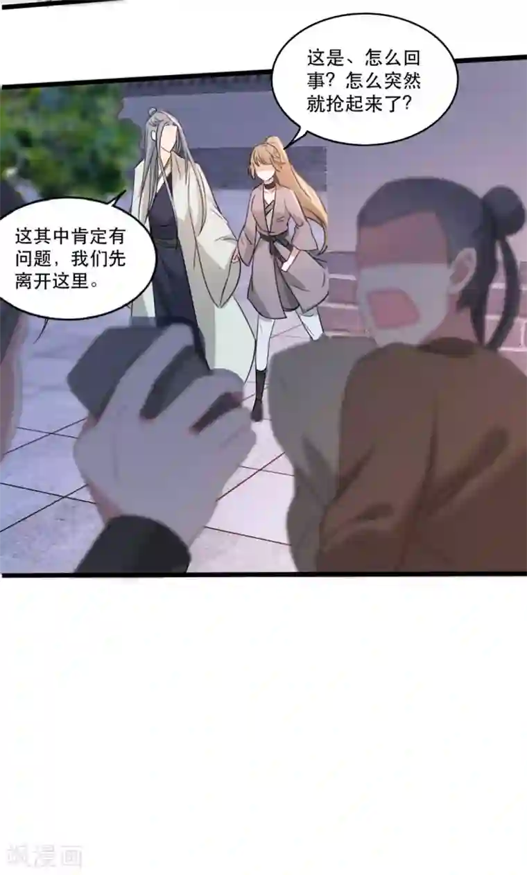 奸妃如此多娇第87话 大型抓包现场