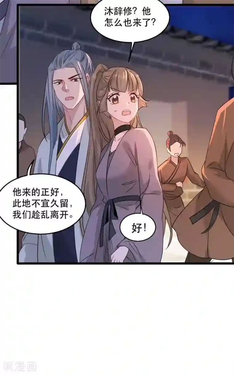 奸妃如此多娇第87话 大型抓包现场