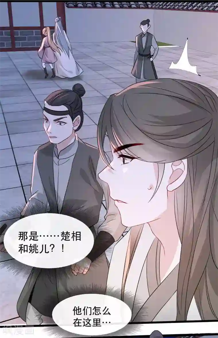 奸妃如此多娇第87话 大型抓包现场