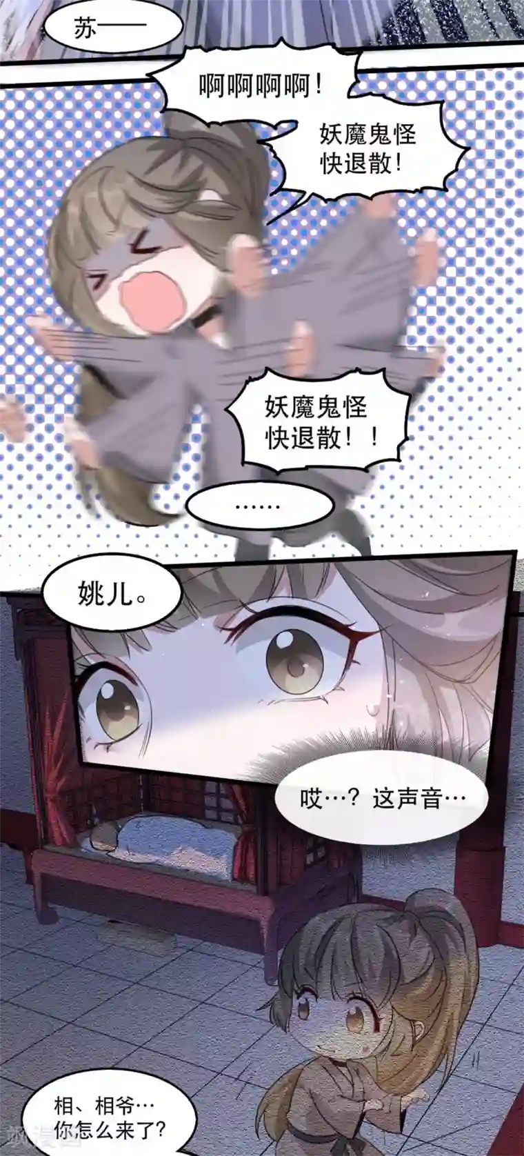 奸妃如此多娇第87话 大型抓包现场