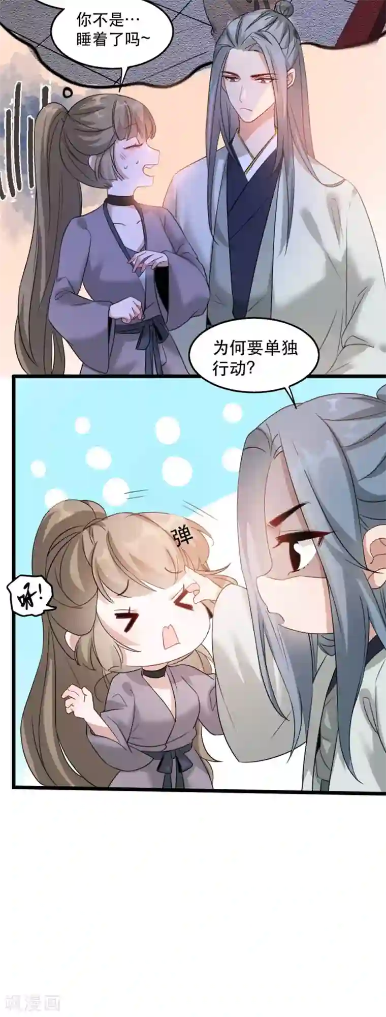 奸妃如此多娇第87话 大型抓包现场