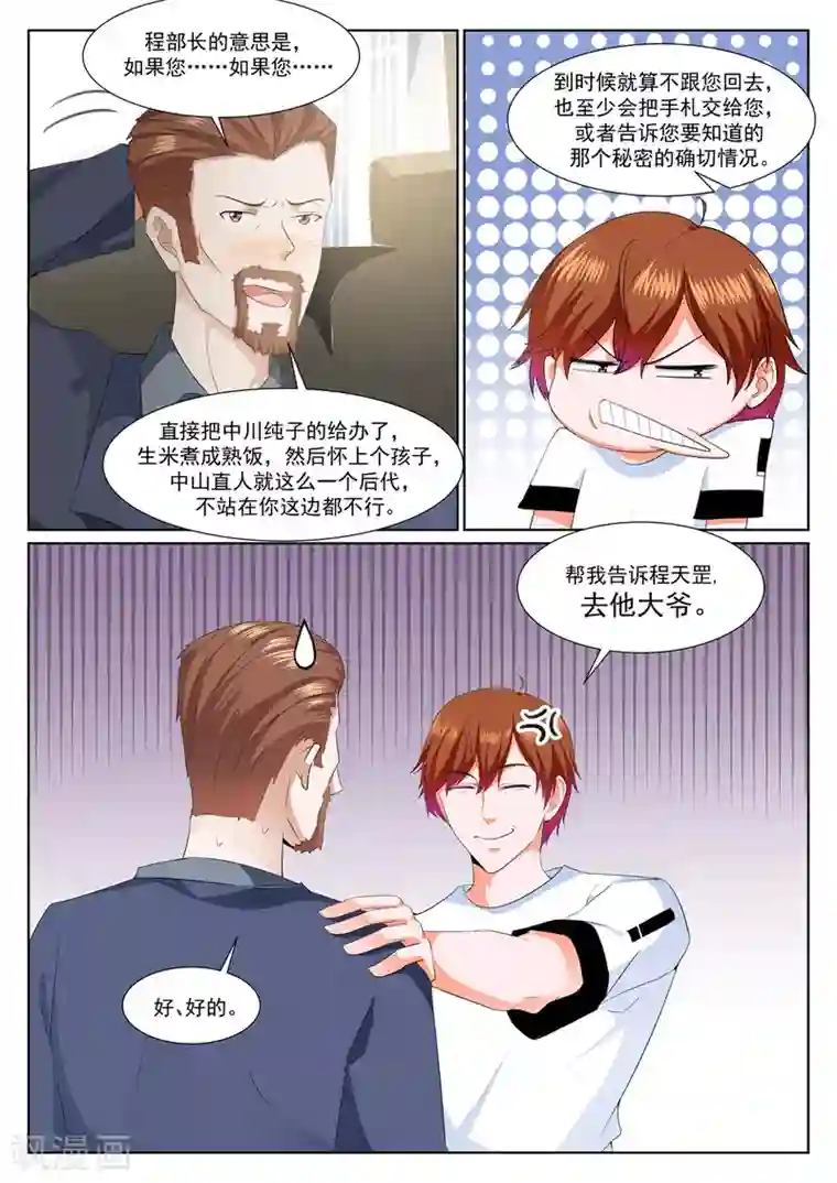 最强枭雄系统第322话 和纯子煮成熟饭？