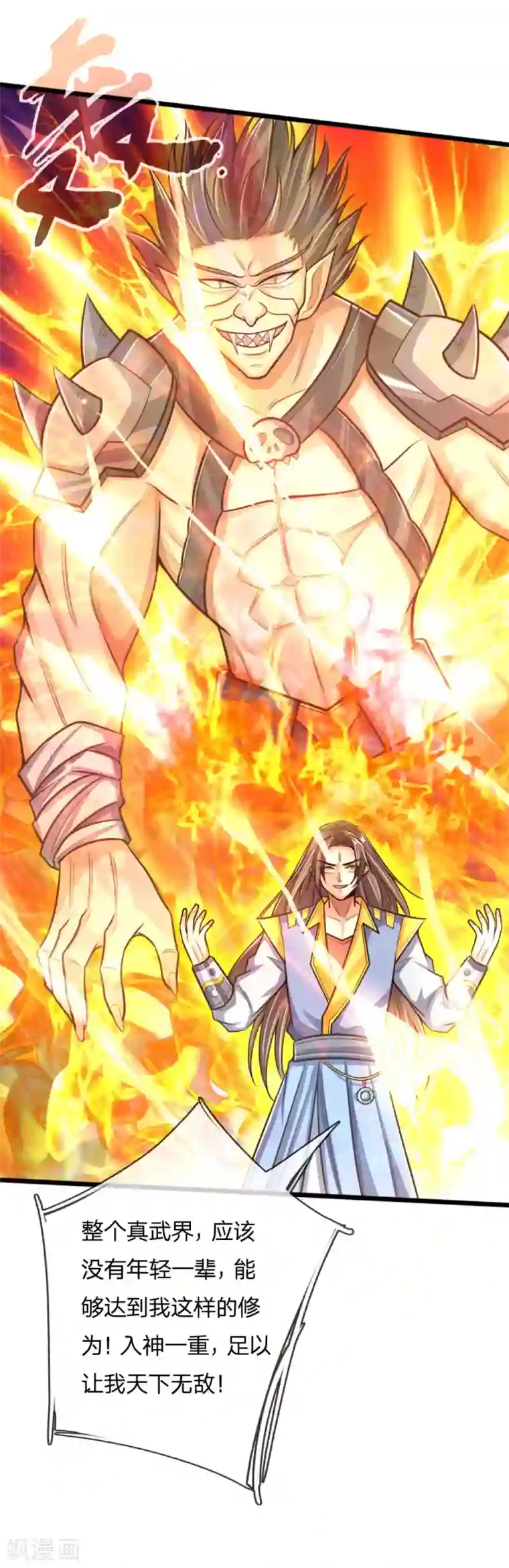 神武天尊第199话 一行四人，抵达青炎