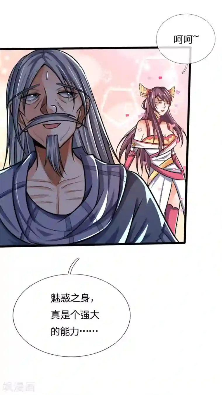 神武天尊第199话 一行四人，抵达青炎