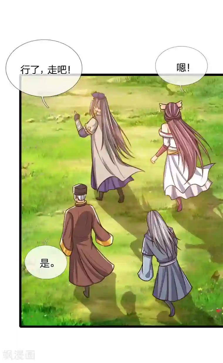 神武天尊第199话 一行四人，抵达青炎