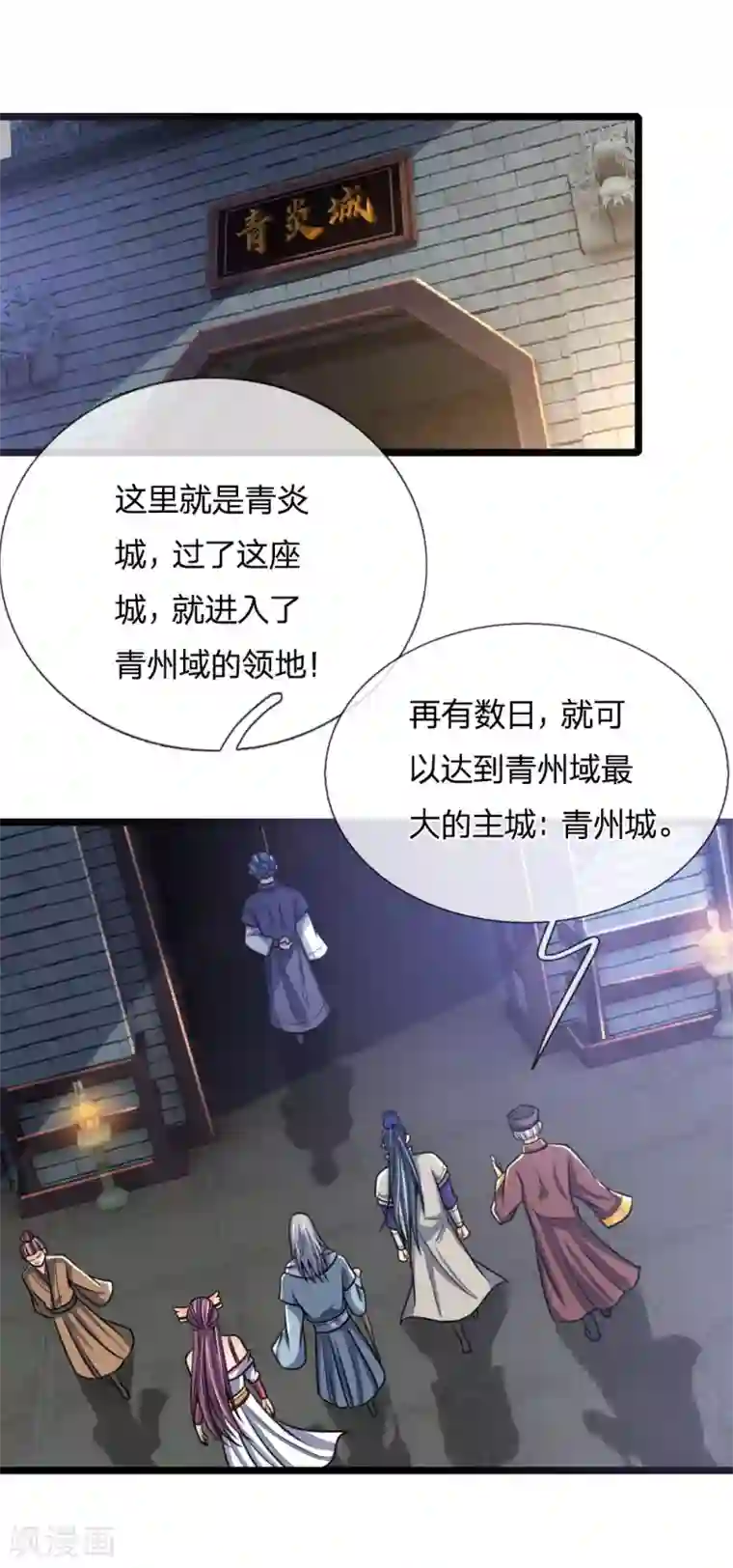 神武天尊第199话 一行四人，抵达青炎