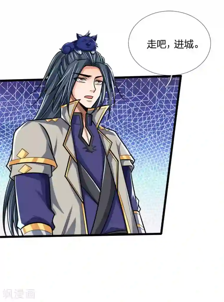 神武天尊第199话 一行四人，抵达青炎