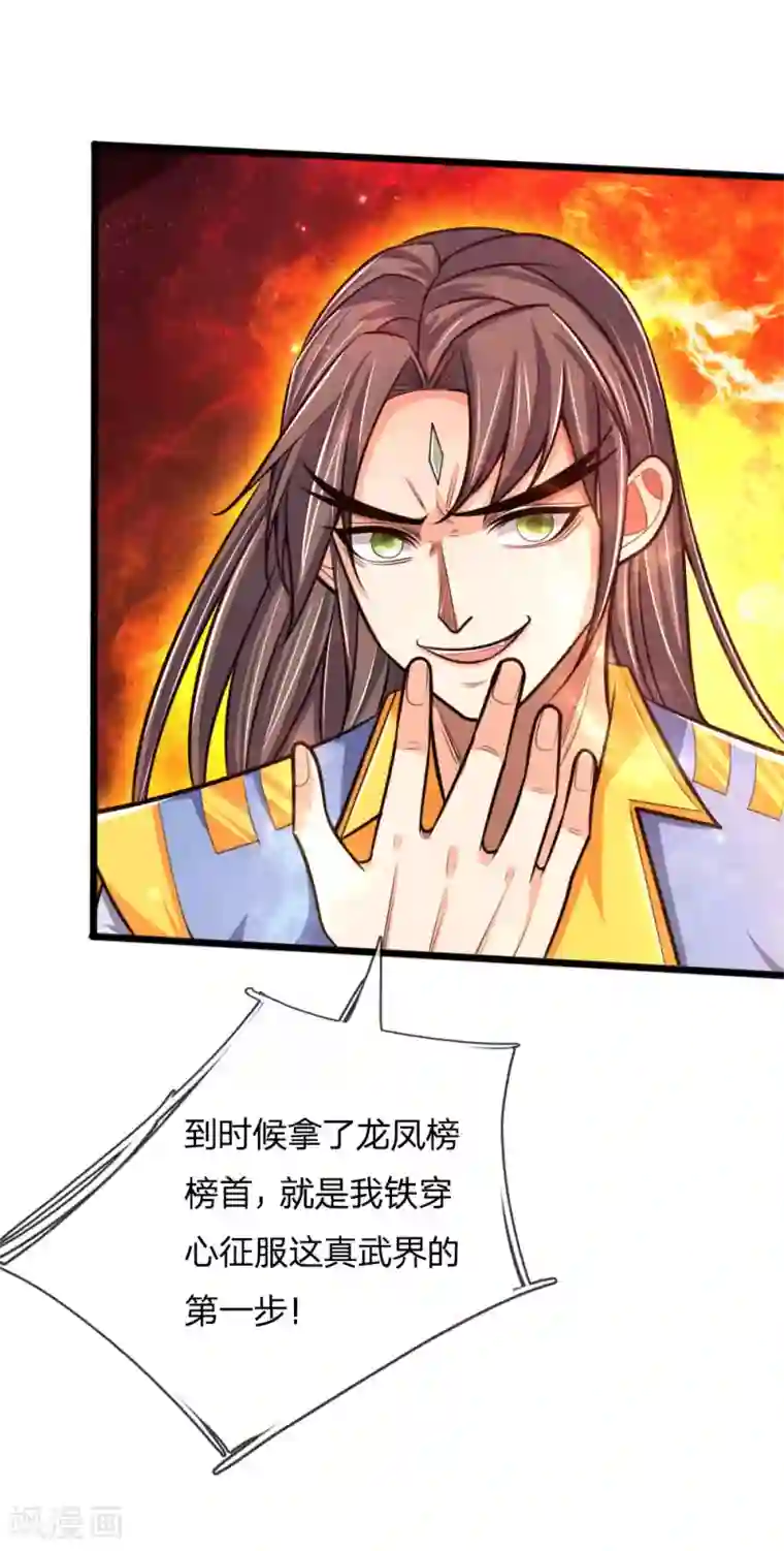 神武天尊第199话 一行四人，抵达青炎