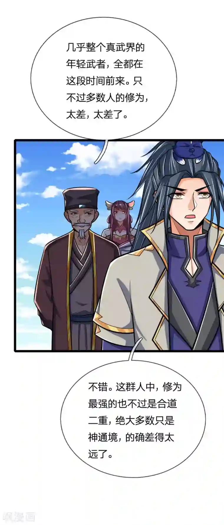 神武天尊第199话 一行四人，抵达青炎