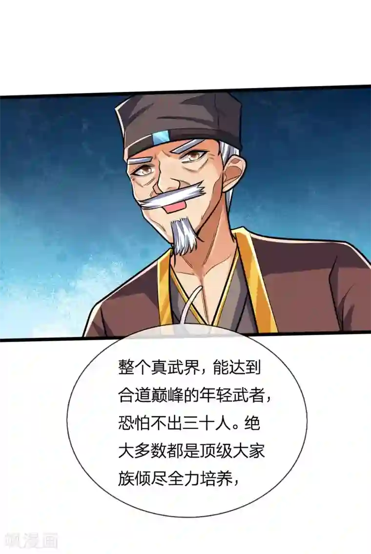 神武天尊第199话 一行四人，抵达青炎