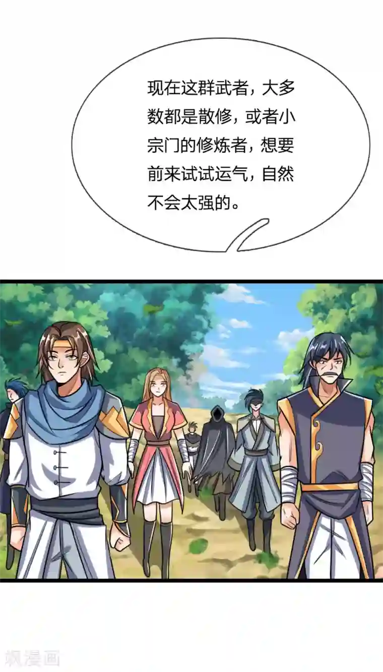 神武天尊第199话 一行四人，抵达青炎