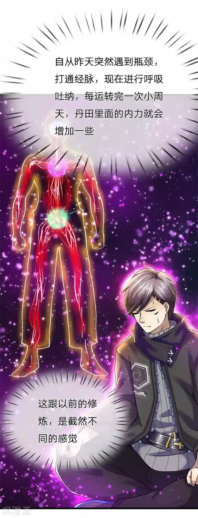 医武至尊第248话 天罡七星步