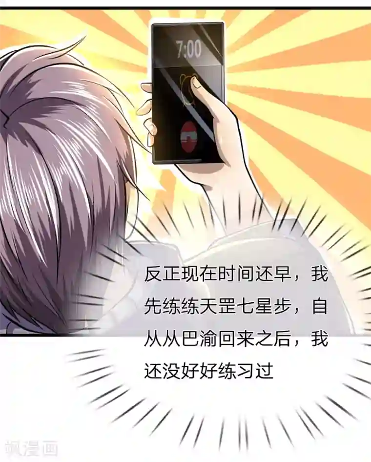 医武至尊第248话 天罡七星步