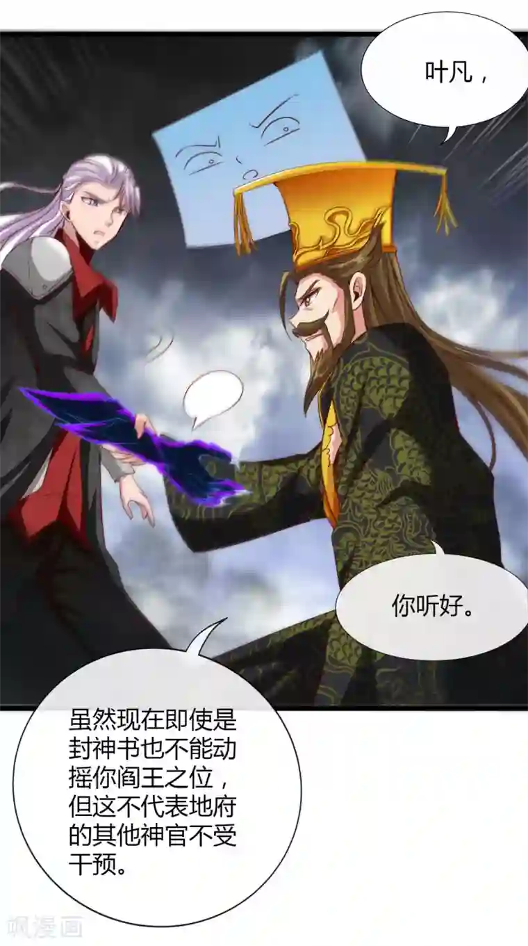 地府我开的第493话 山雨欲来