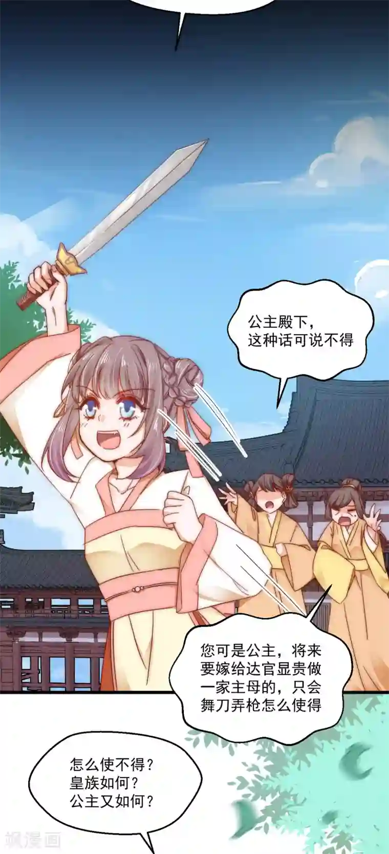 我家驸马竟要和我炒CP第87话 期待并准备着