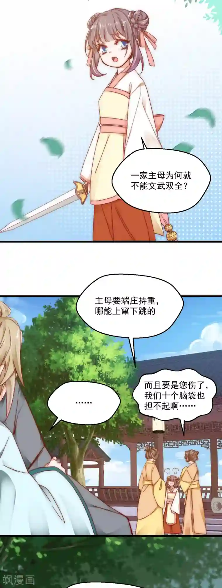 我家驸马竟要和我炒CP第87话 期待并准备着