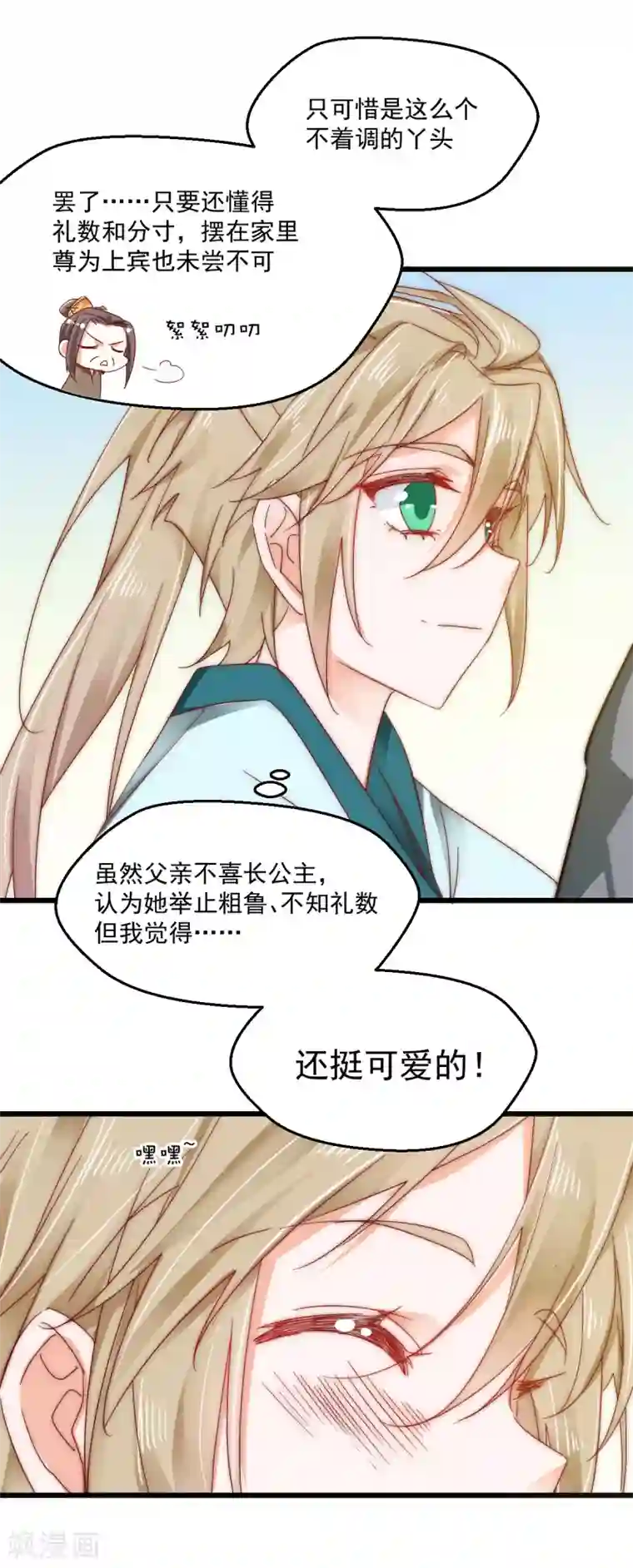 我家驸马竟要和我炒CP第87话 期待并准备着