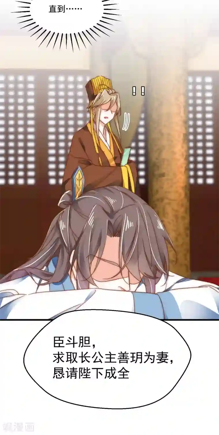 我家驸马竟要和我炒CP第87话 期待并准备着