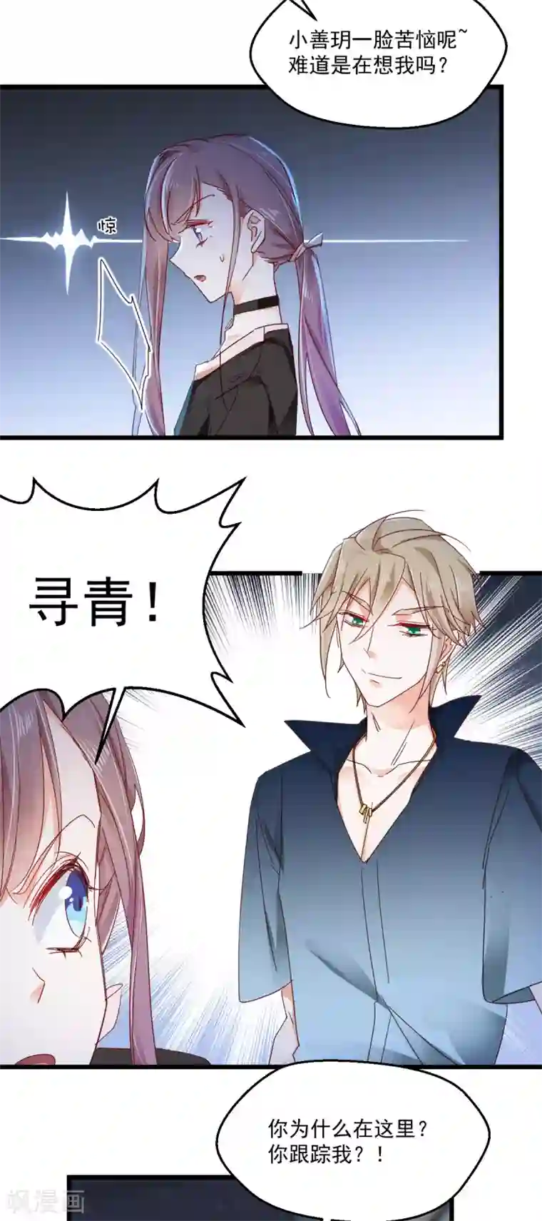 我家驸马竟要和我炒CP第87话 期待并准备着