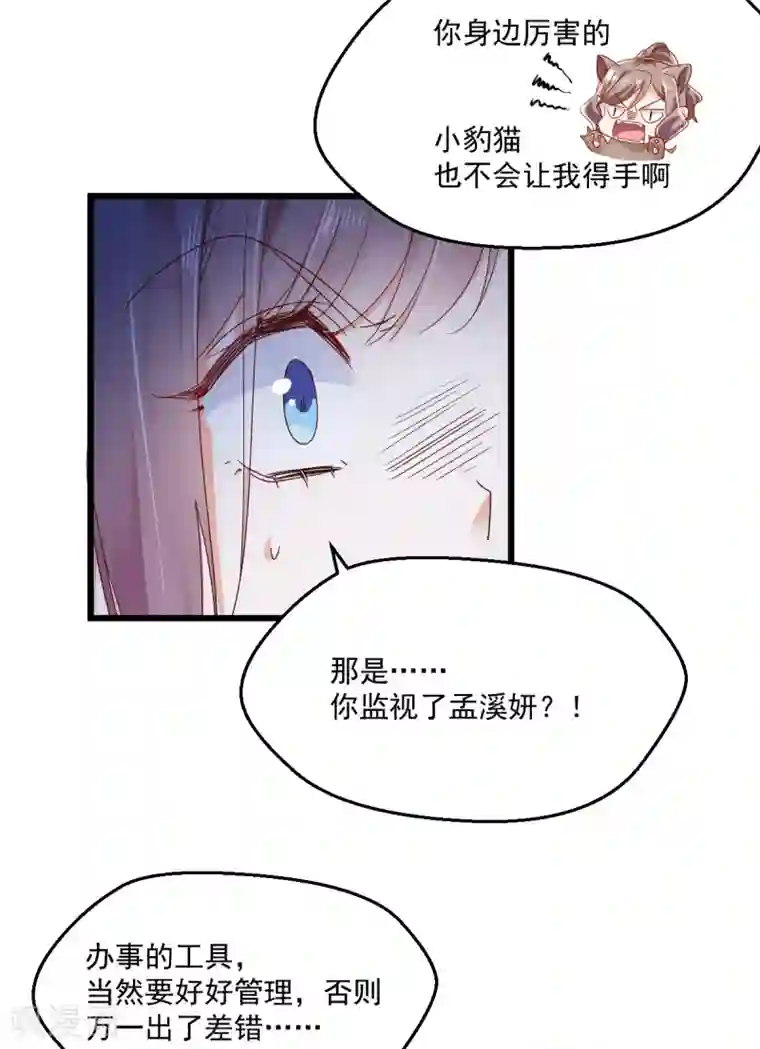 我家驸马竟要和我炒CP第87话 期待并准备着