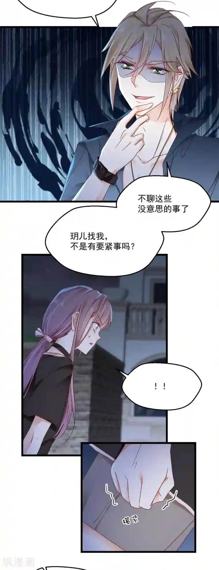 我家驸马竟要和我炒CP第87话 期待并准备着