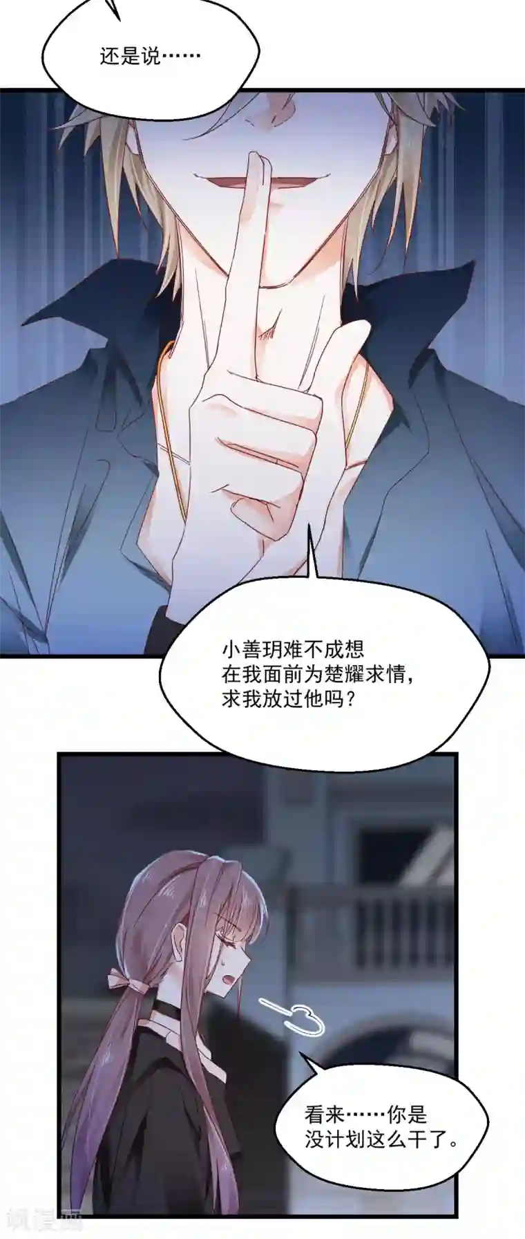 我家驸马竟要和我炒CP第87话 期待并准备着