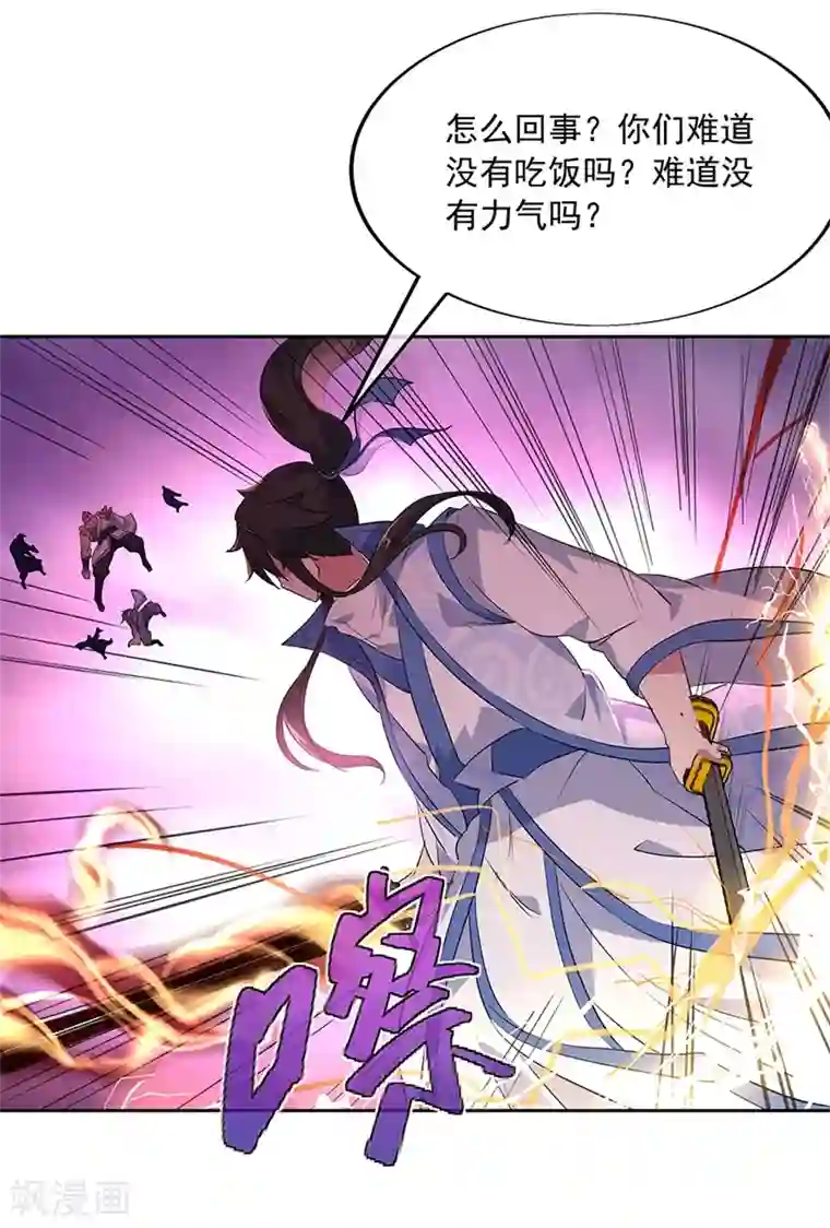 绝世战魂第190话 横扫一切