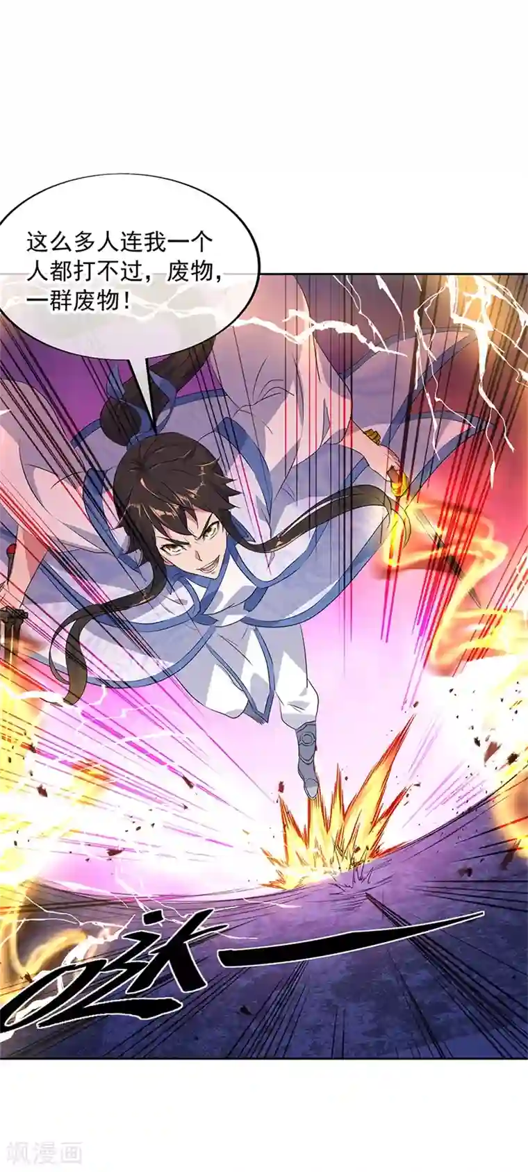 绝世战魂第190话 横扫一切