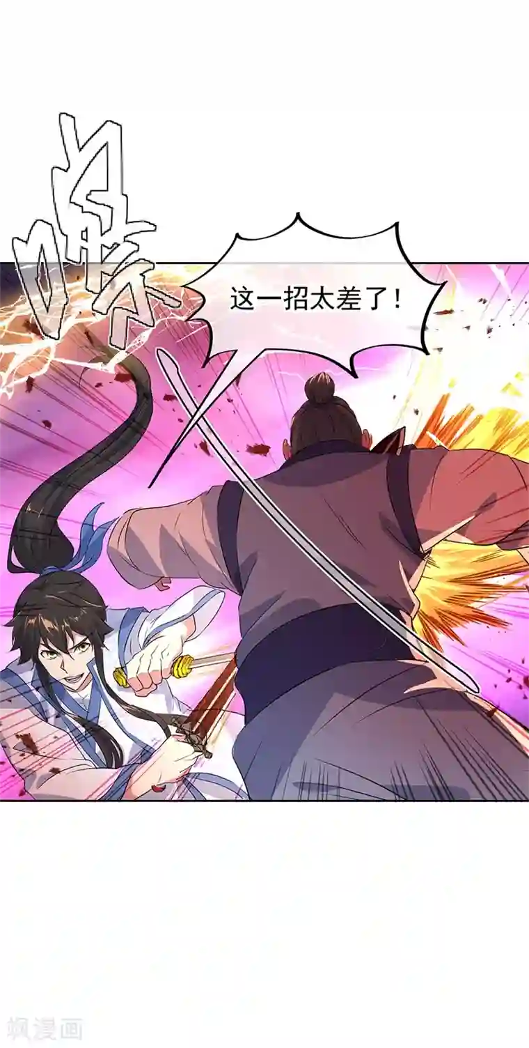 绝世战魂第190话 横扫一切