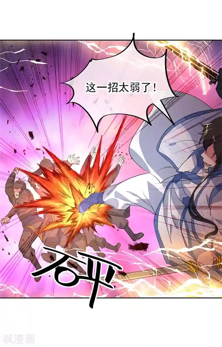 绝世战魂第190话 横扫一切